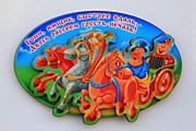 Магнитка деревянная " Гони, ямщик быстрее "